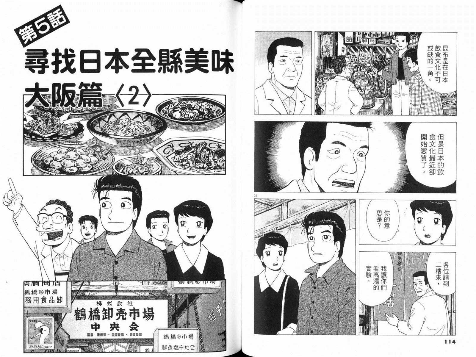 《美味大挑战》漫画最新章节第77卷免费下拉式在线观看章节第【59】张图片