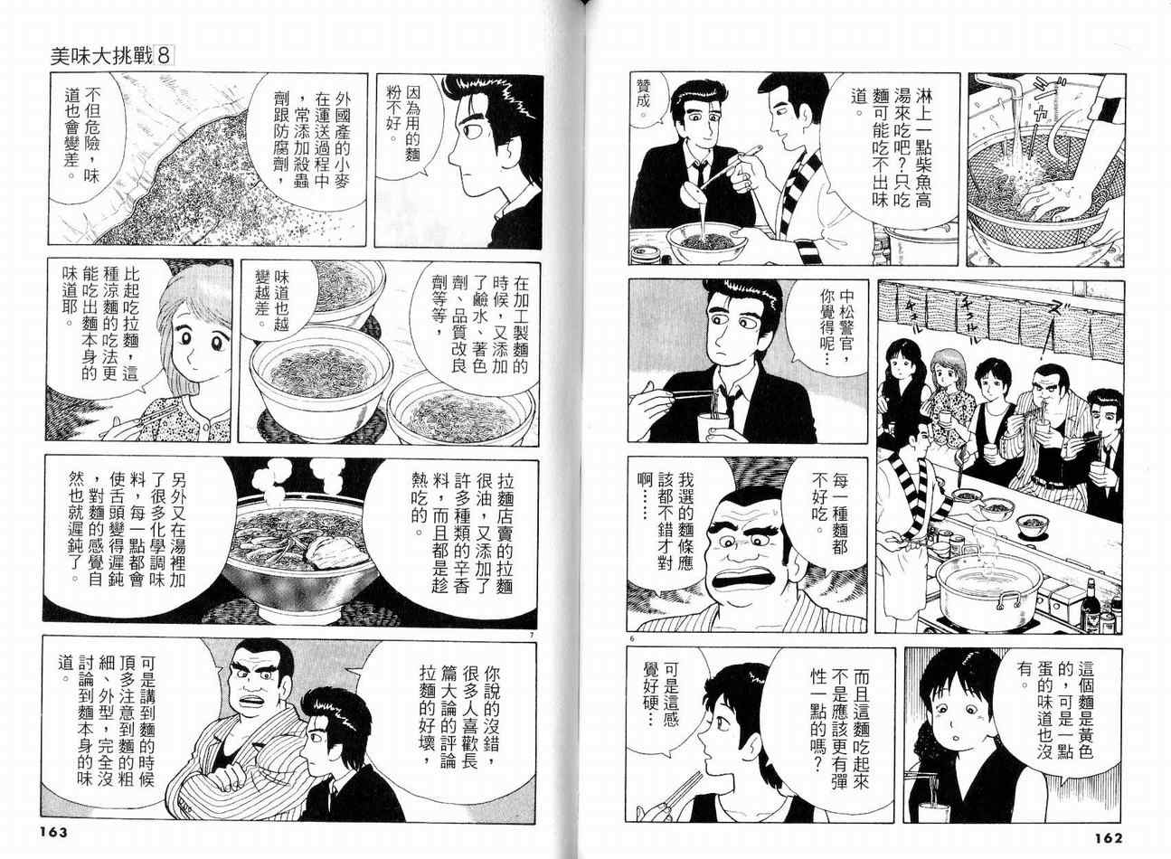 《美味大挑战》漫画最新章节第8卷免费下拉式在线观看章节第【84】张图片