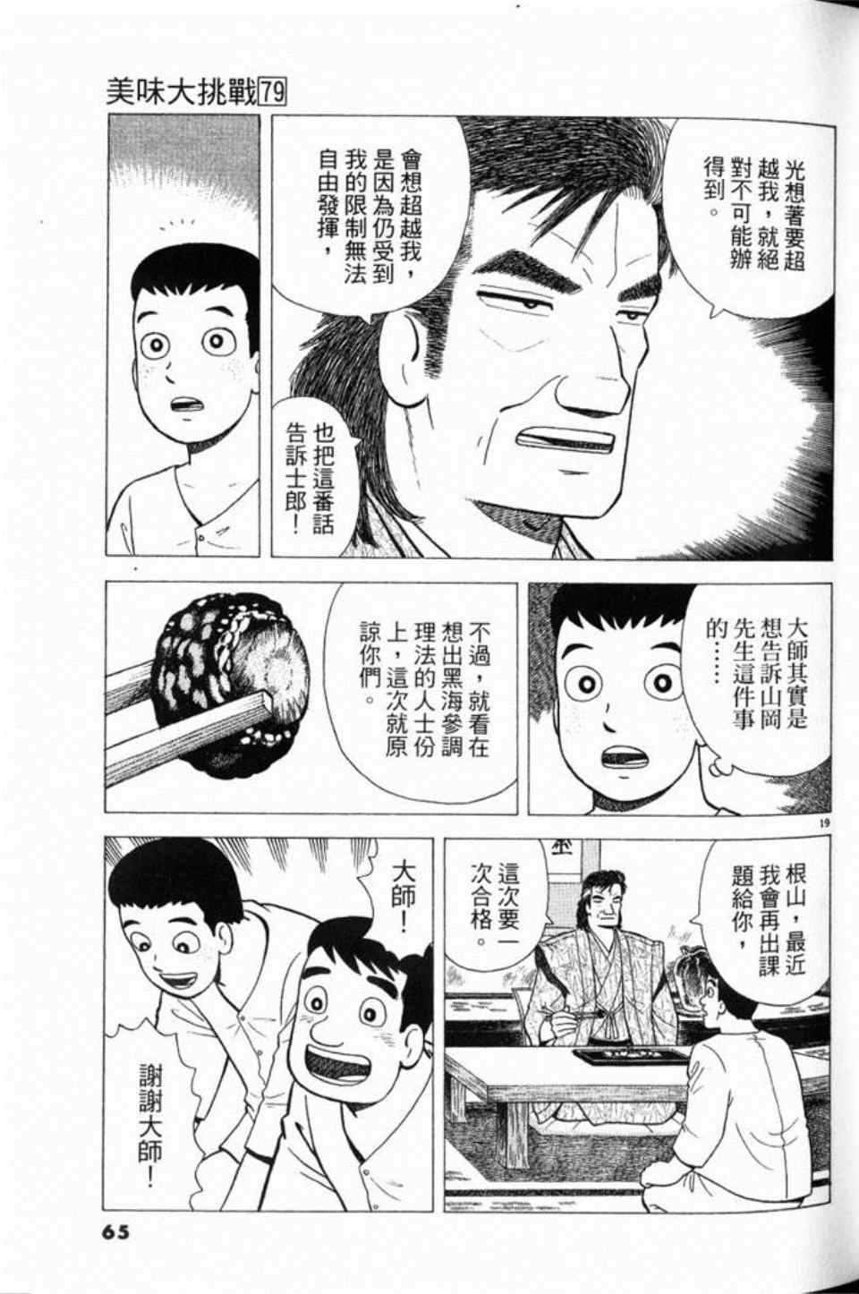 《美味大挑战》漫画最新章节第79卷免费下拉式在线观看章节第【65】张图片