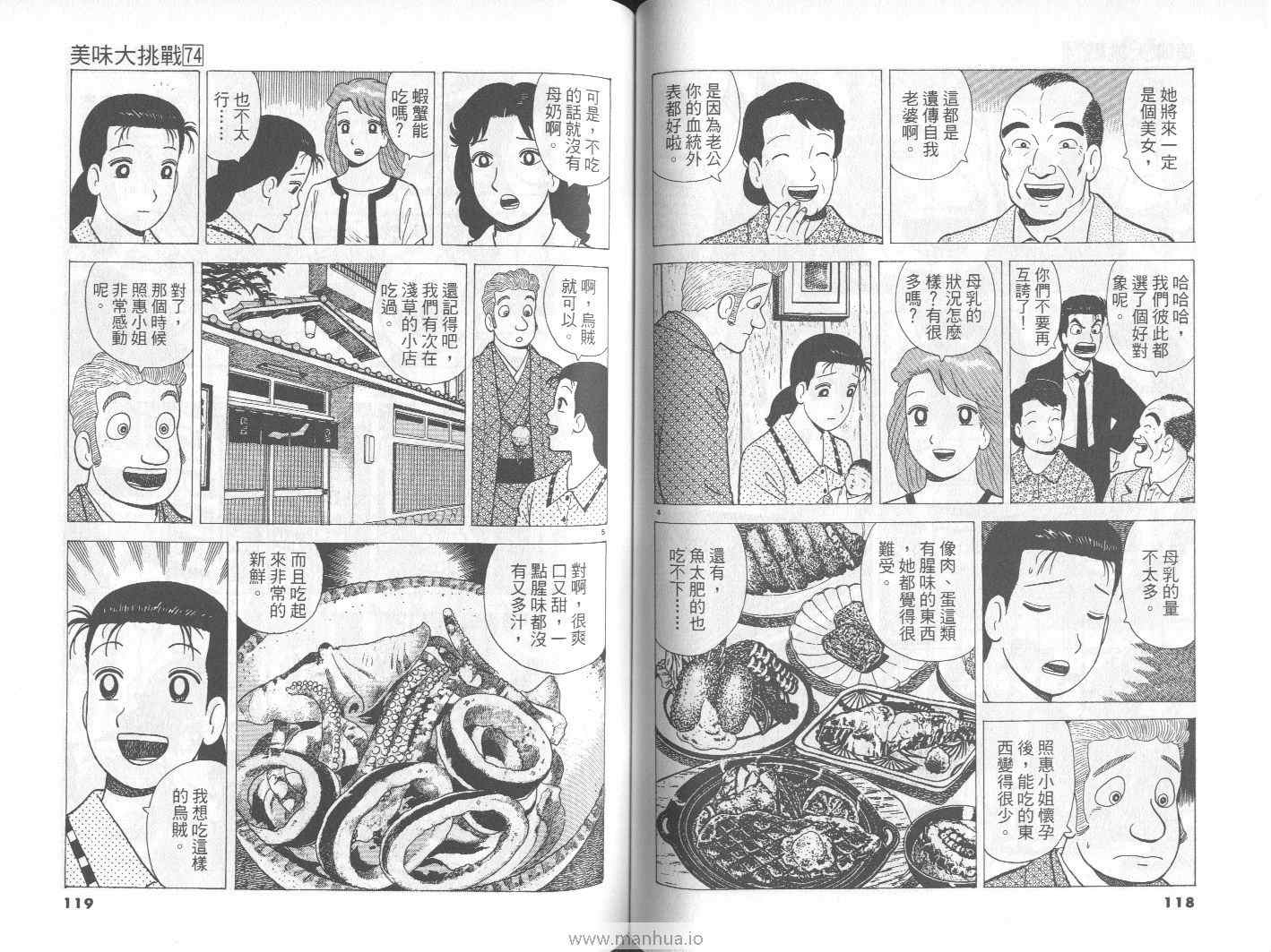 《美味大挑战》漫画最新章节第74卷免费下拉式在线观看章节第【60】张图片