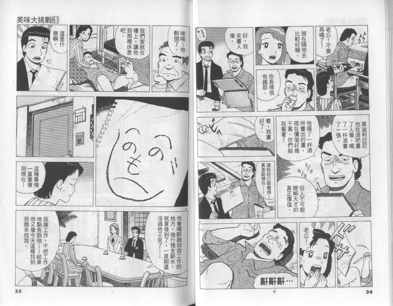 《美味大挑战》漫画最新章节第61卷免费下拉式在线观看章节第【18】张图片