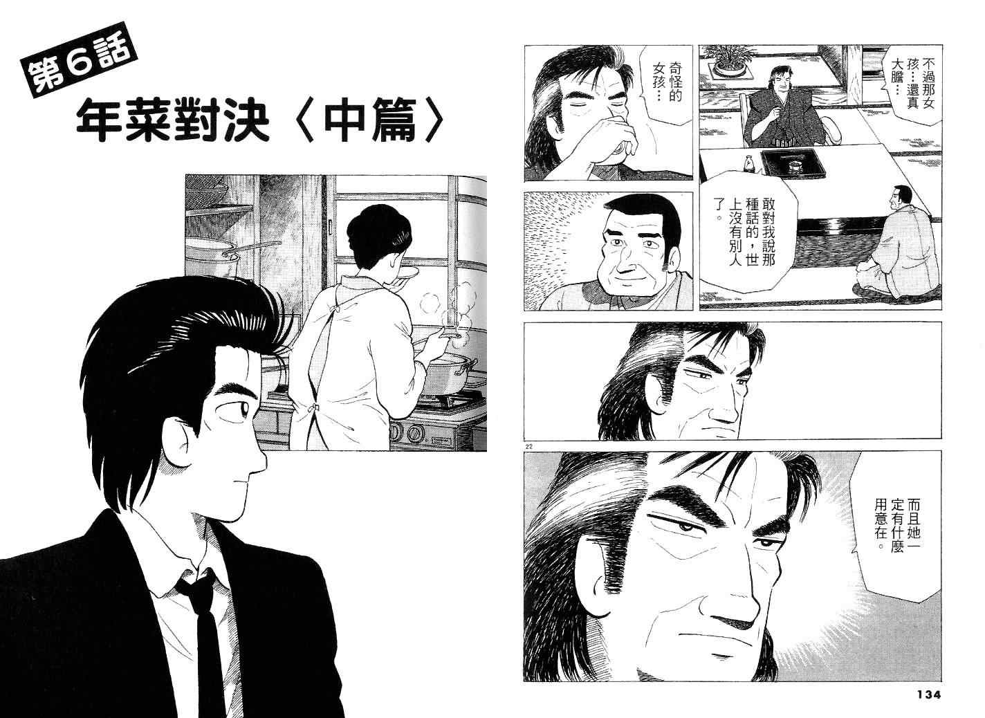 《美味大挑战》漫画最新章节第41卷免费下拉式在线观看章节第【71】张图片