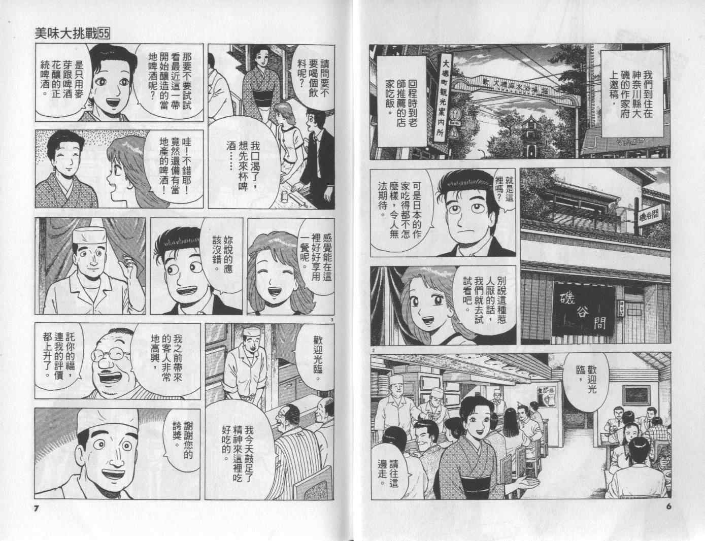 《美味大挑战》漫画最新章节第55卷免费下拉式在线观看章节第【4】张图片