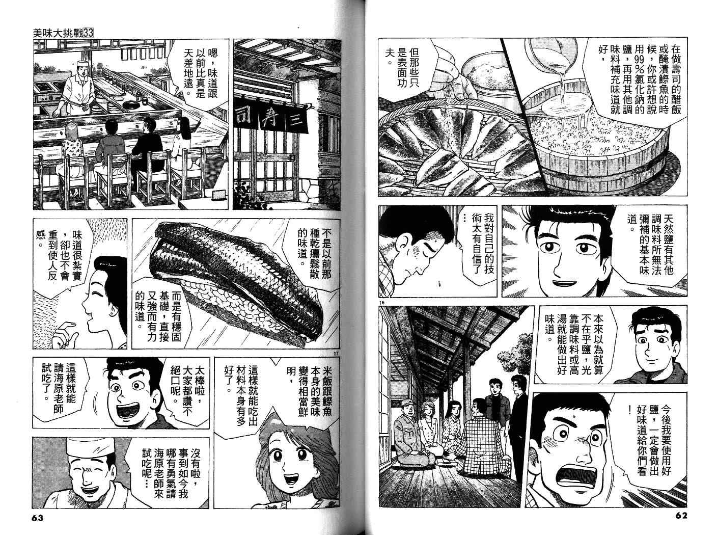 《美味大挑战》漫画最新章节第33卷免费下拉式在线观看章节第【33】张图片