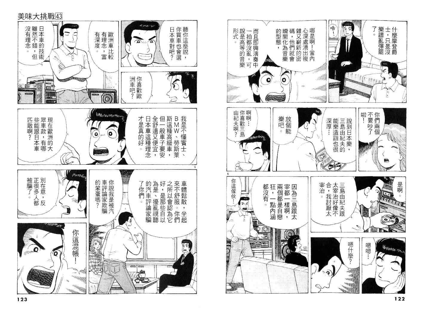 《美味大挑战》漫画最新章节第43卷免费下拉式在线观看章节第【62】张图片