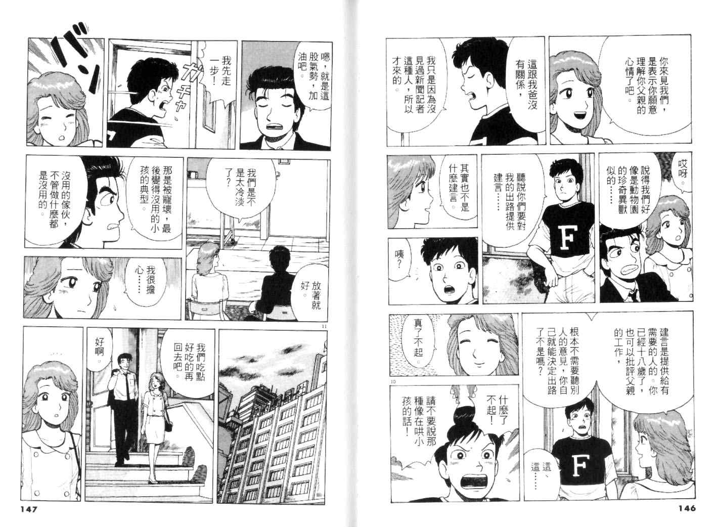 《美味大挑战》漫画最新章节第45卷免费下拉式在线观看章节第【73】张图片