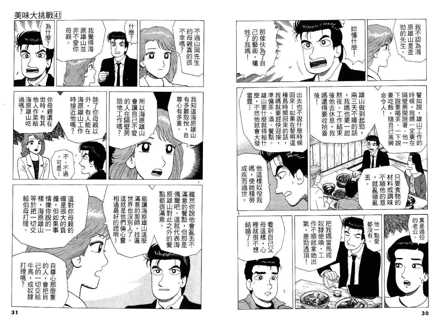 《美味大挑战》漫画最新章节第41卷免费下拉式在线观看章节第【16】张图片