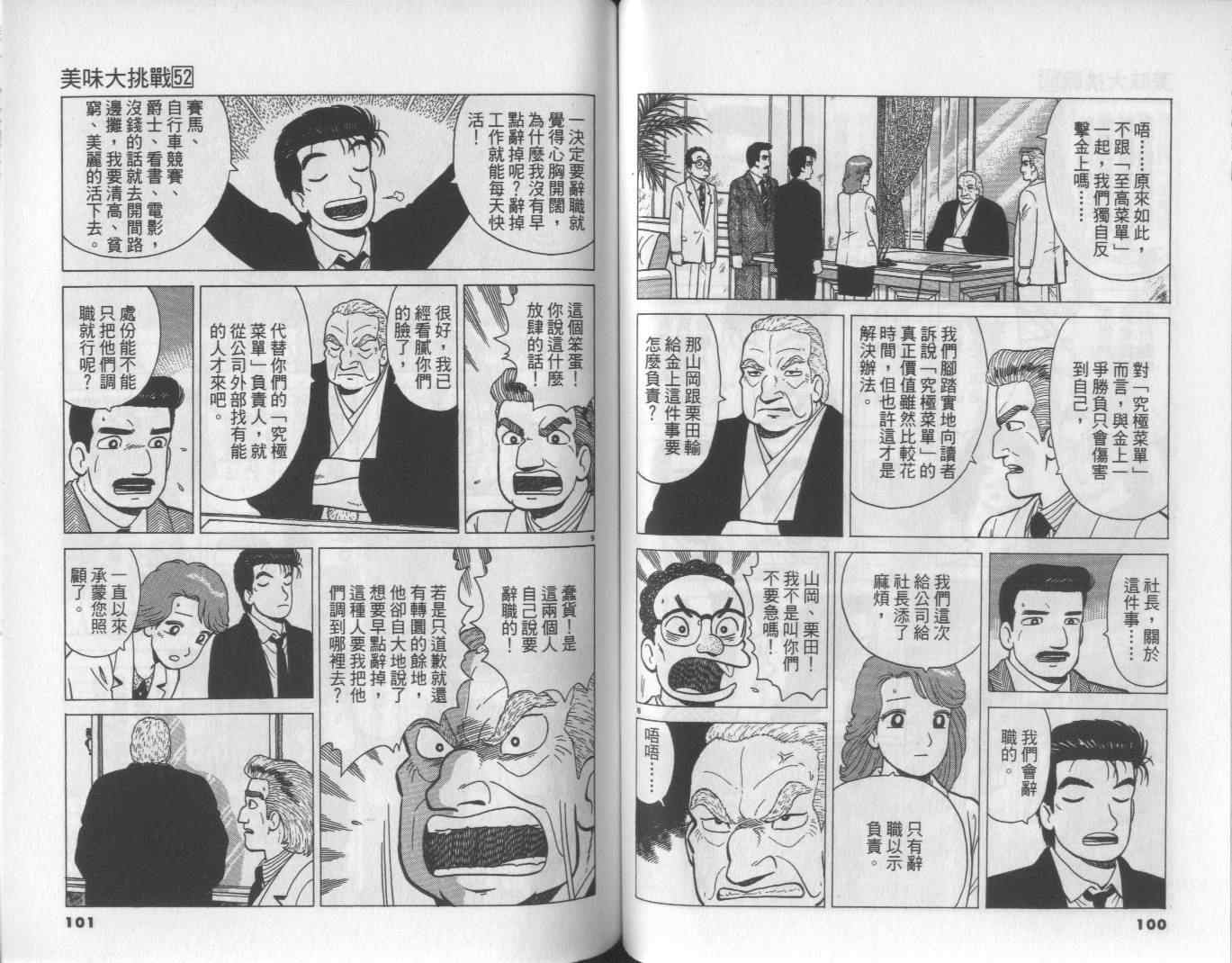 《美味大挑战》漫画最新章节第52卷免费下拉式在线观看章节第【52】张图片