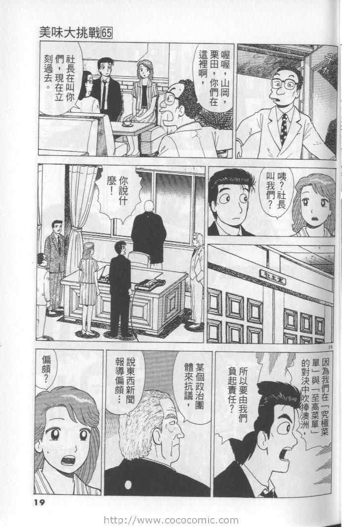 《美味大挑战》漫画最新章节第65卷免费下拉式在线观看章节第【19】张图片