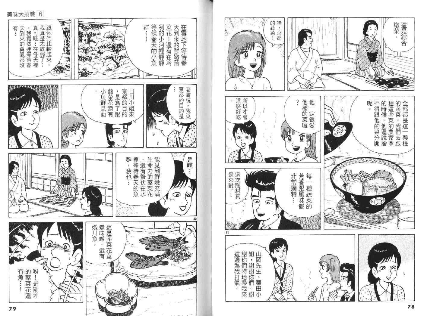 《美味大挑战》漫画最新章节第6卷免费下拉式在线观看章节第【41】张图片