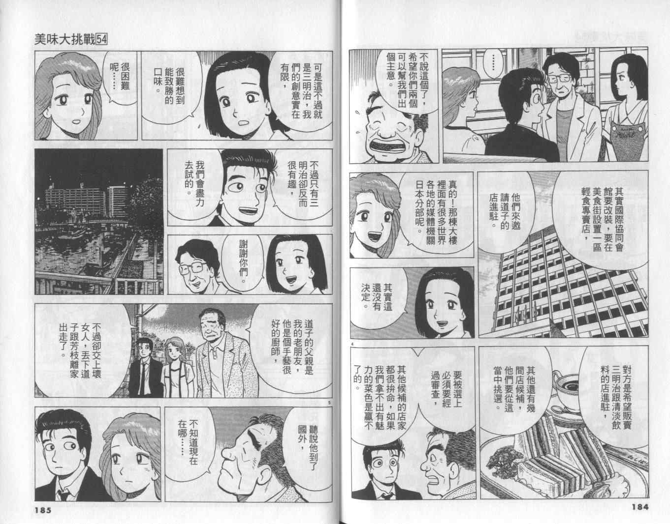 《美味大挑战》漫画最新章节第54卷免费下拉式在线观看章节第【93】张图片