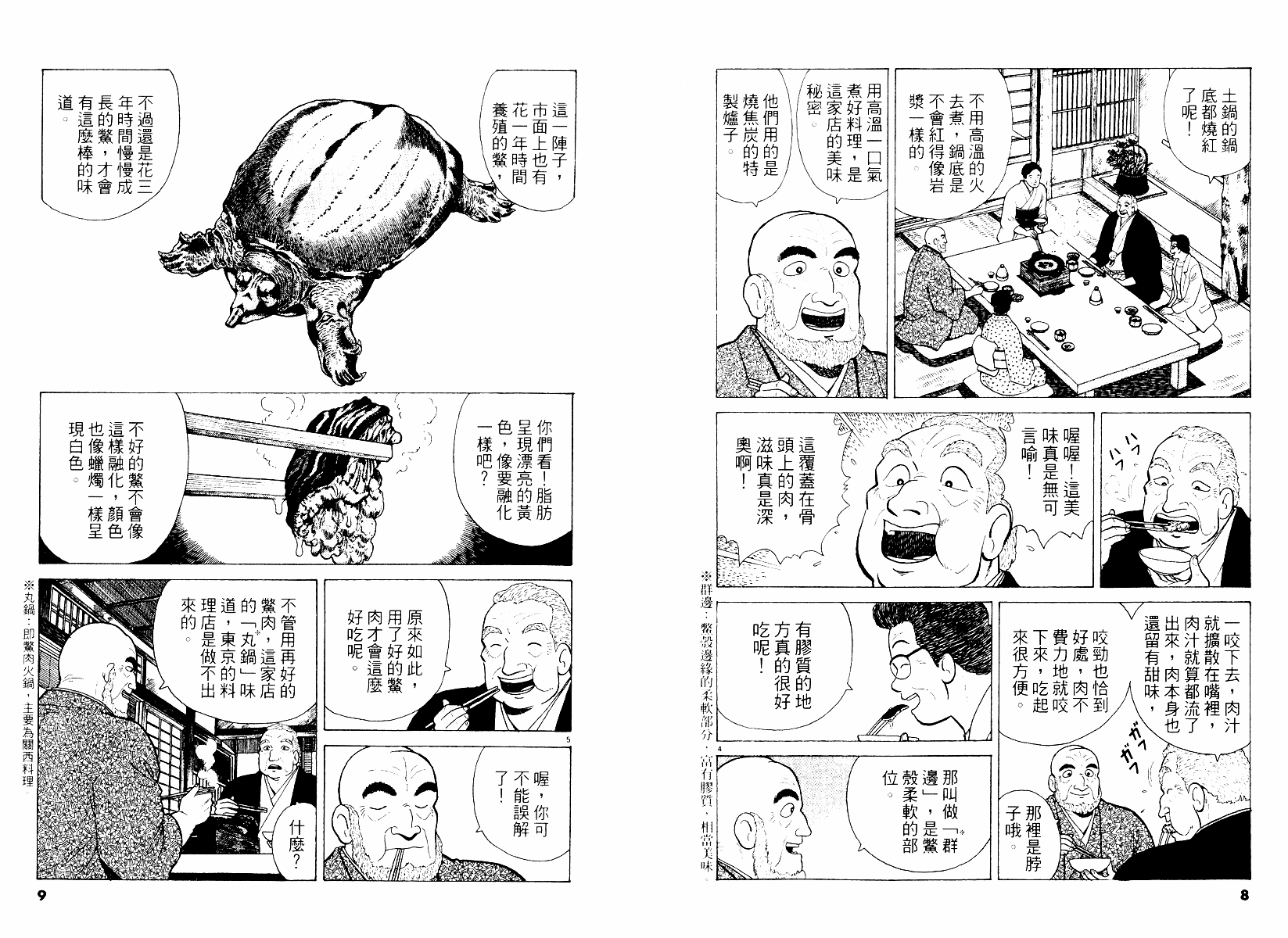 《美味大挑战》漫画最新章节第46卷免费下拉式在线观看章节第【5】张图片