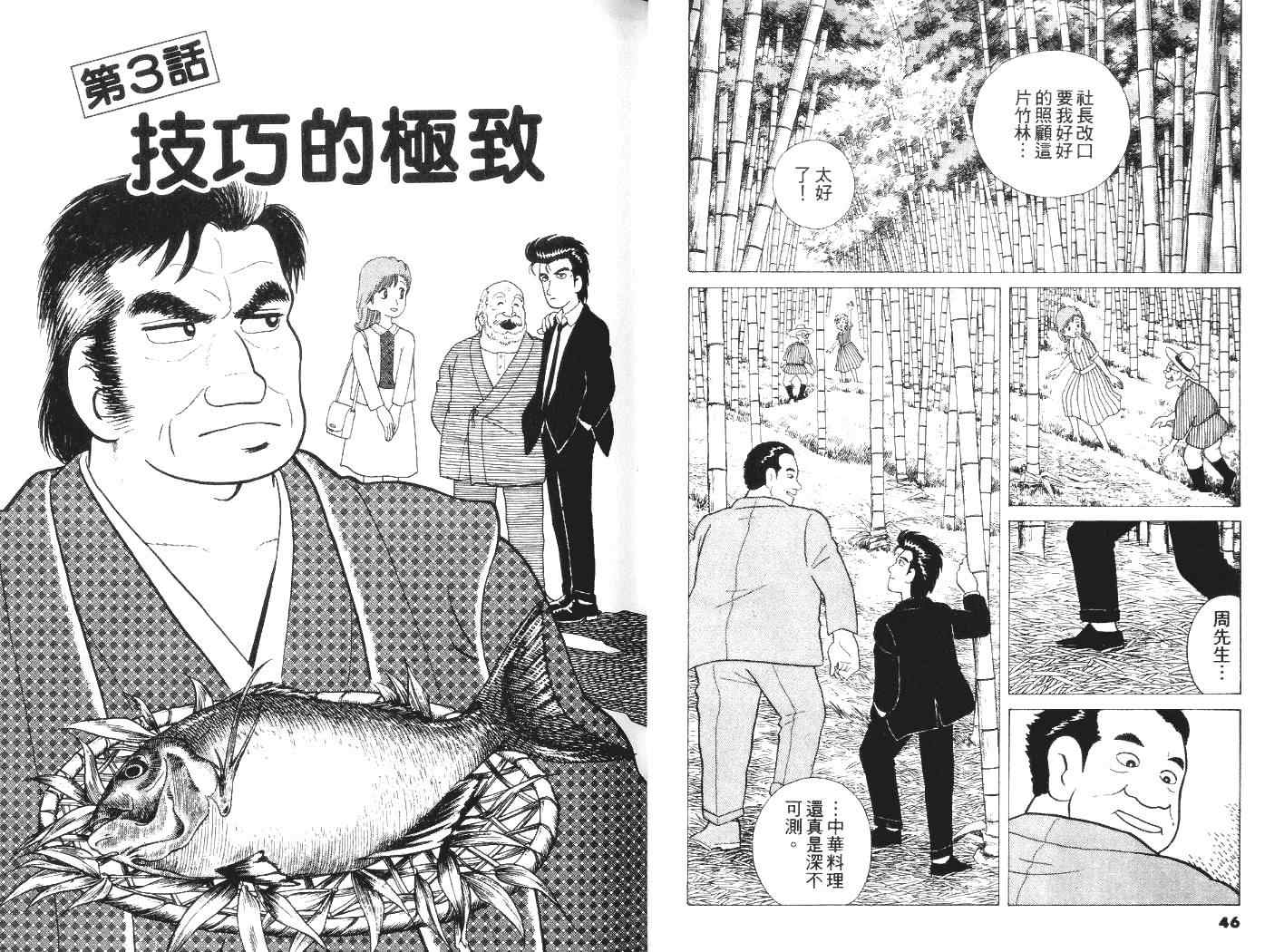 《美味大挑战》漫画最新章节第5卷免费下拉式在线观看章节第【25】张图片