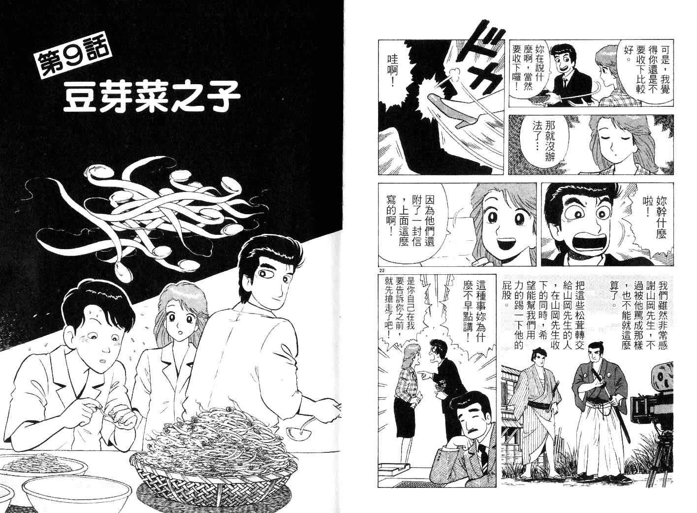 《美味大挑战》漫画最新章节第23卷免费下拉式在线观看章节第【91】张图片