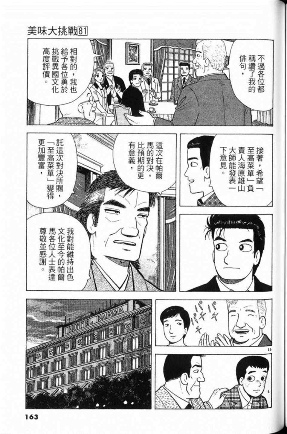 《美味大挑战》漫画最新章节第81卷免费下拉式在线观看章节第【163】张图片