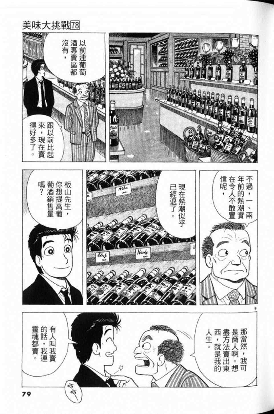 《美味大挑战》漫画最新章节第78卷免费下拉式在线观看章节第【80】张图片