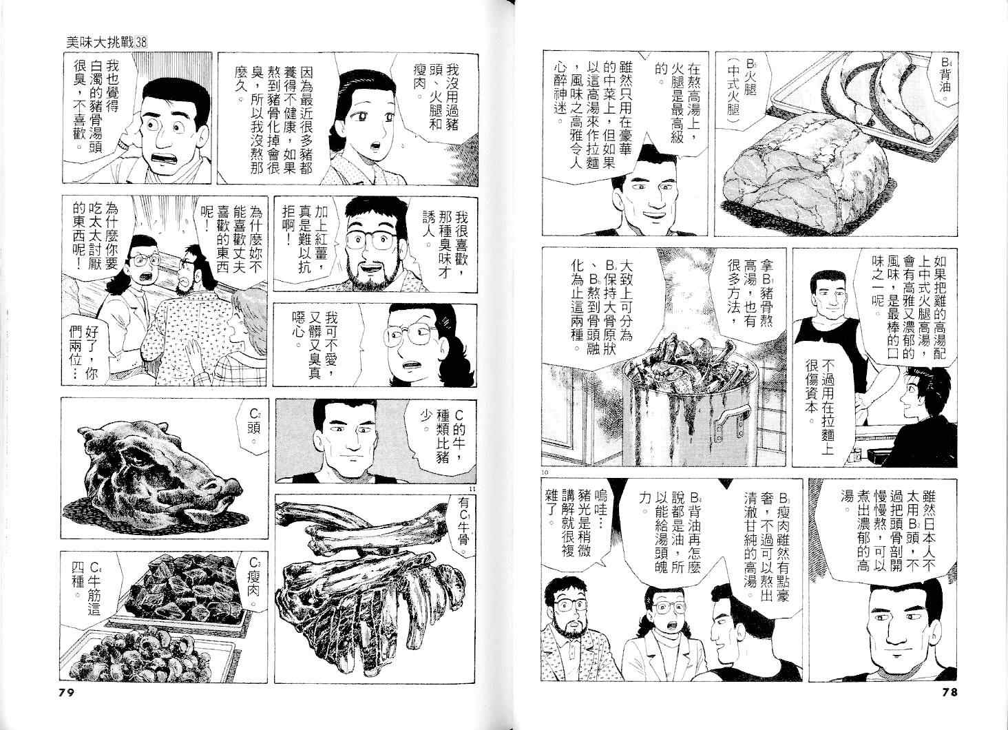 《美味大挑战》漫画最新章节第38卷免费下拉式在线观看章节第【40】张图片