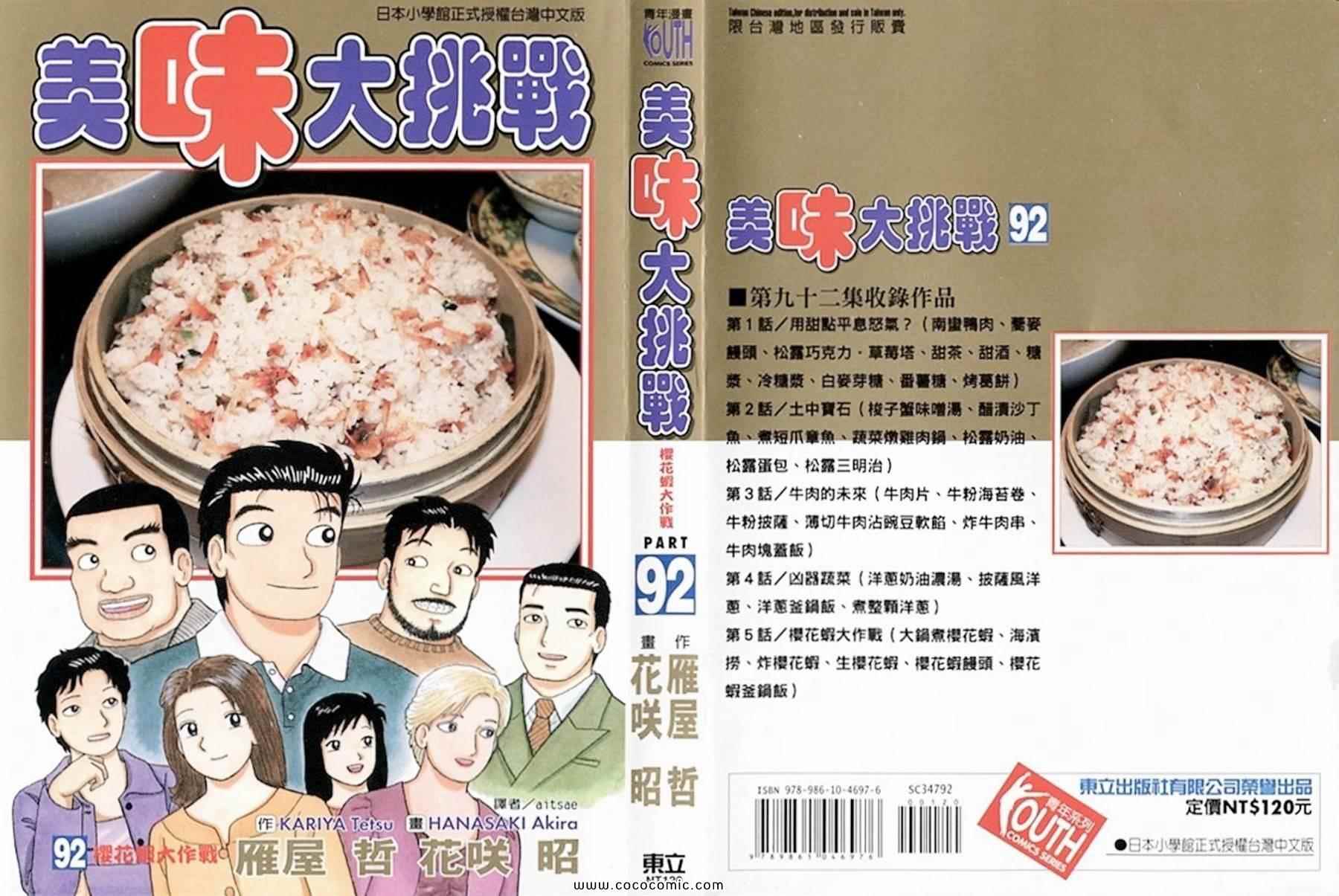 《美味大挑战》漫画最新章节第92卷免费下拉式在线观看章节第【1】张图片