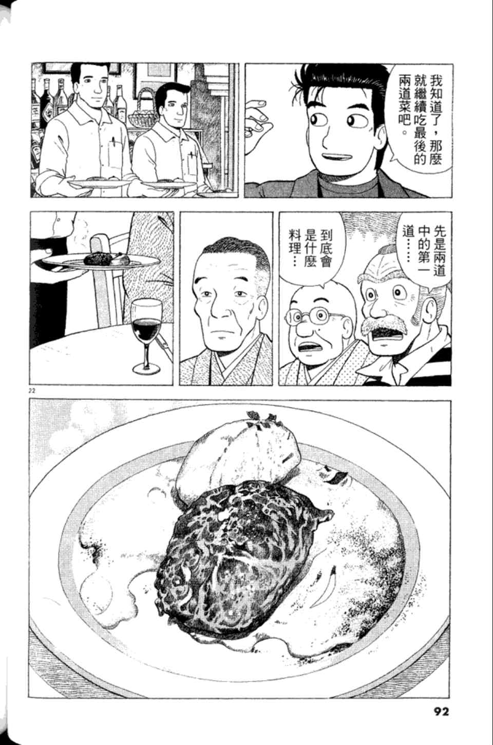 《美味大挑战》漫画最新章节第83卷免费下拉式在线观看章节第【92】张图片