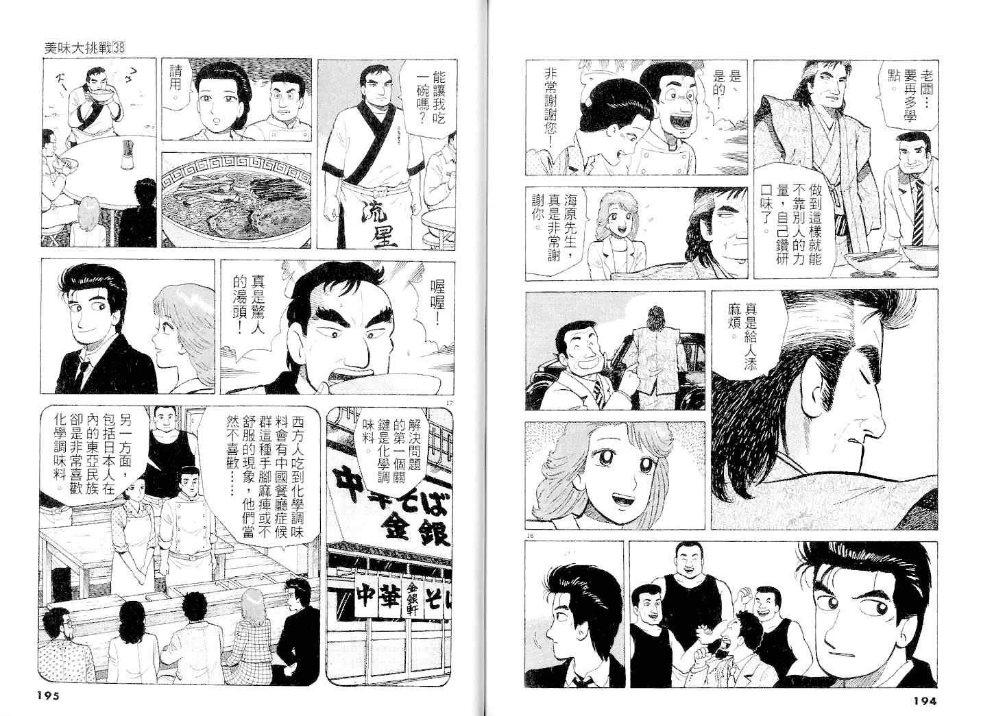 《美味大挑战》漫画最新章节第38卷免费下拉式在线观看章节第【99】张图片