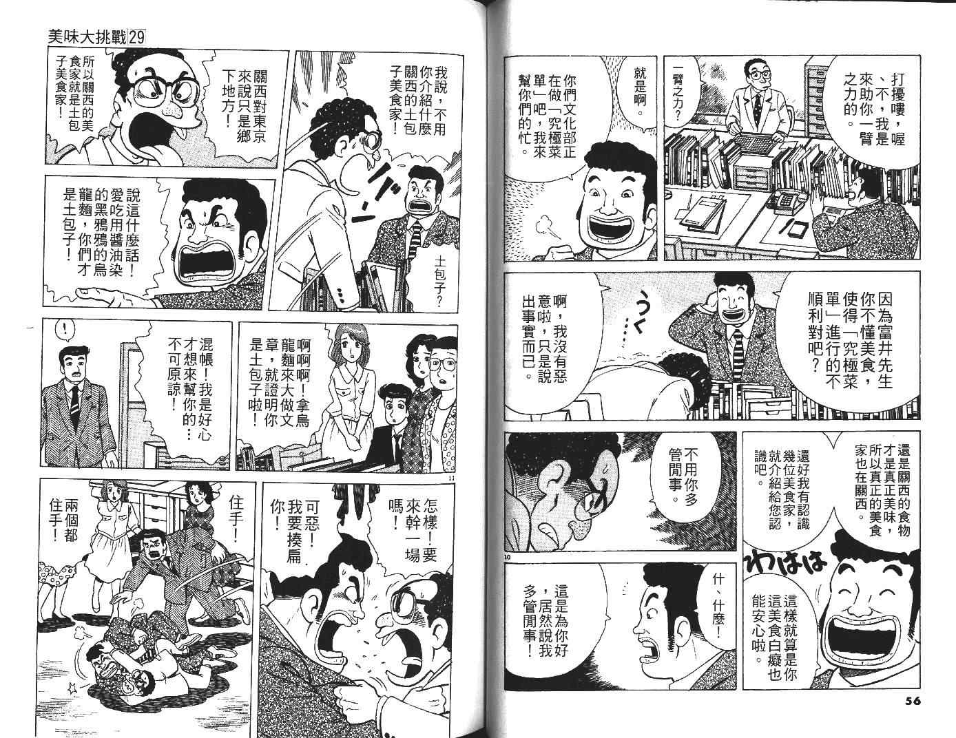 《美味大挑战》漫画最新章节第29卷免费下拉式在线观看章节第【29】张图片