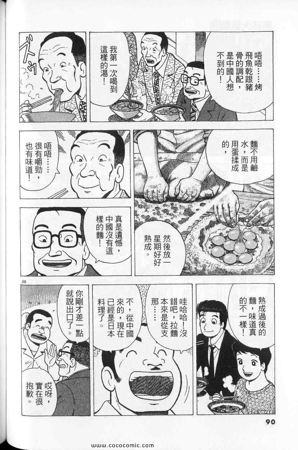 《美味大挑战》漫画最新章节第76卷免费下拉式在线观看章节第【90】张图片