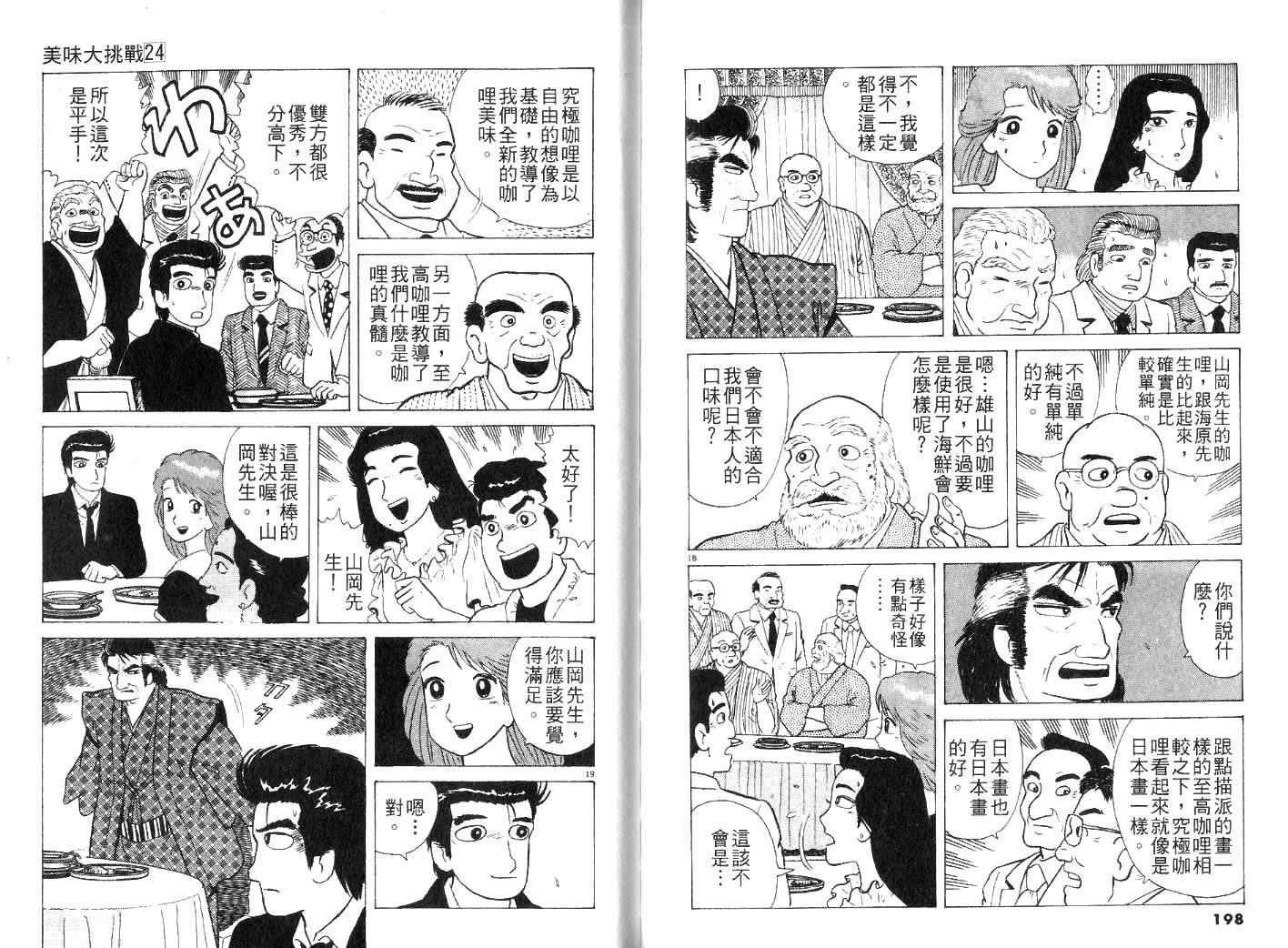 《美味大挑战》漫画最新章节第24卷免费下拉式在线观看章节第【101】张图片