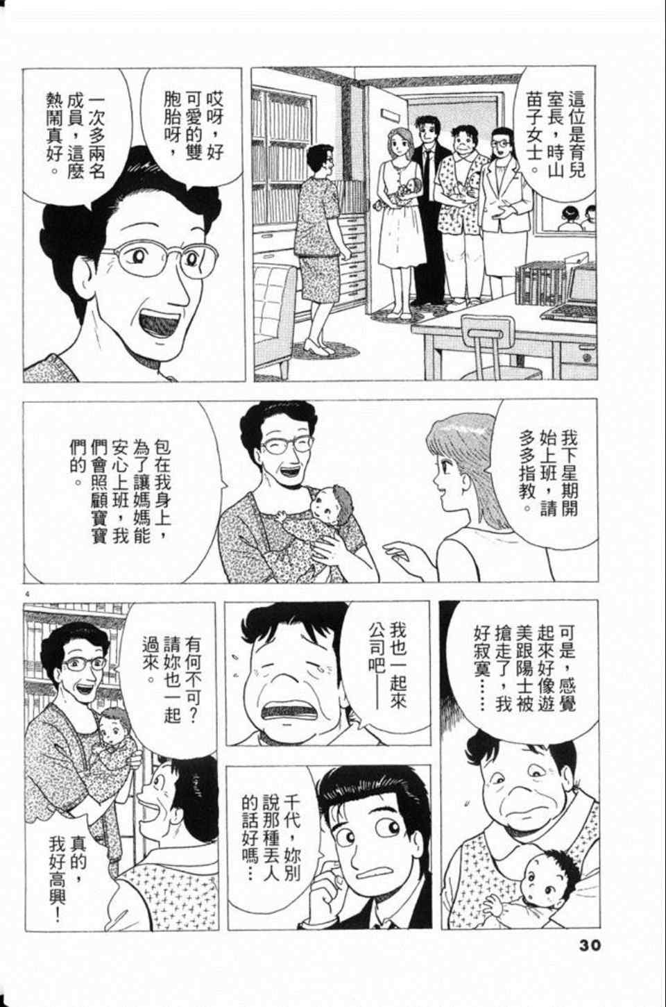 《美味大挑战》漫画最新章节第78卷免费下拉式在线观看章节第【31】张图片