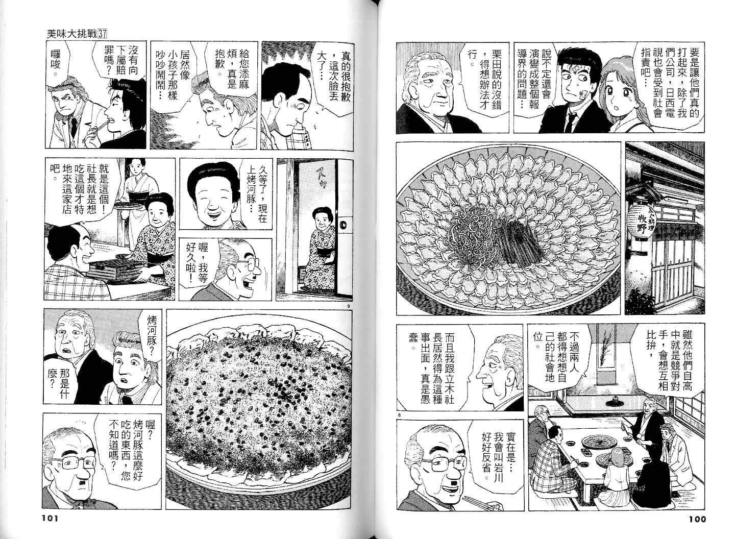 《美味大挑战》漫画最新章节第37卷免费下拉式在线观看章节第【52】张图片