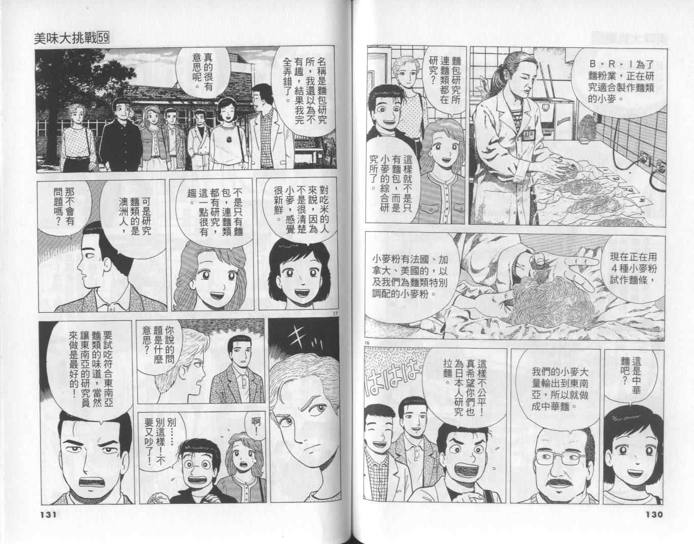 《美味大挑战》漫画最新章节第59卷免费下拉式在线观看章节第【66】张图片