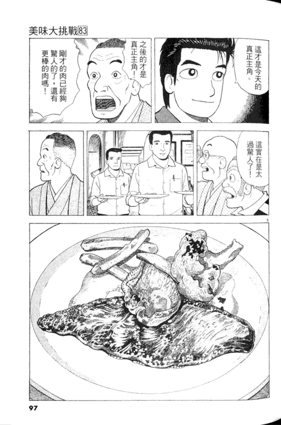 《美味大挑战》漫画最新章节第83卷免费下拉式在线观看章节第【97】张图片