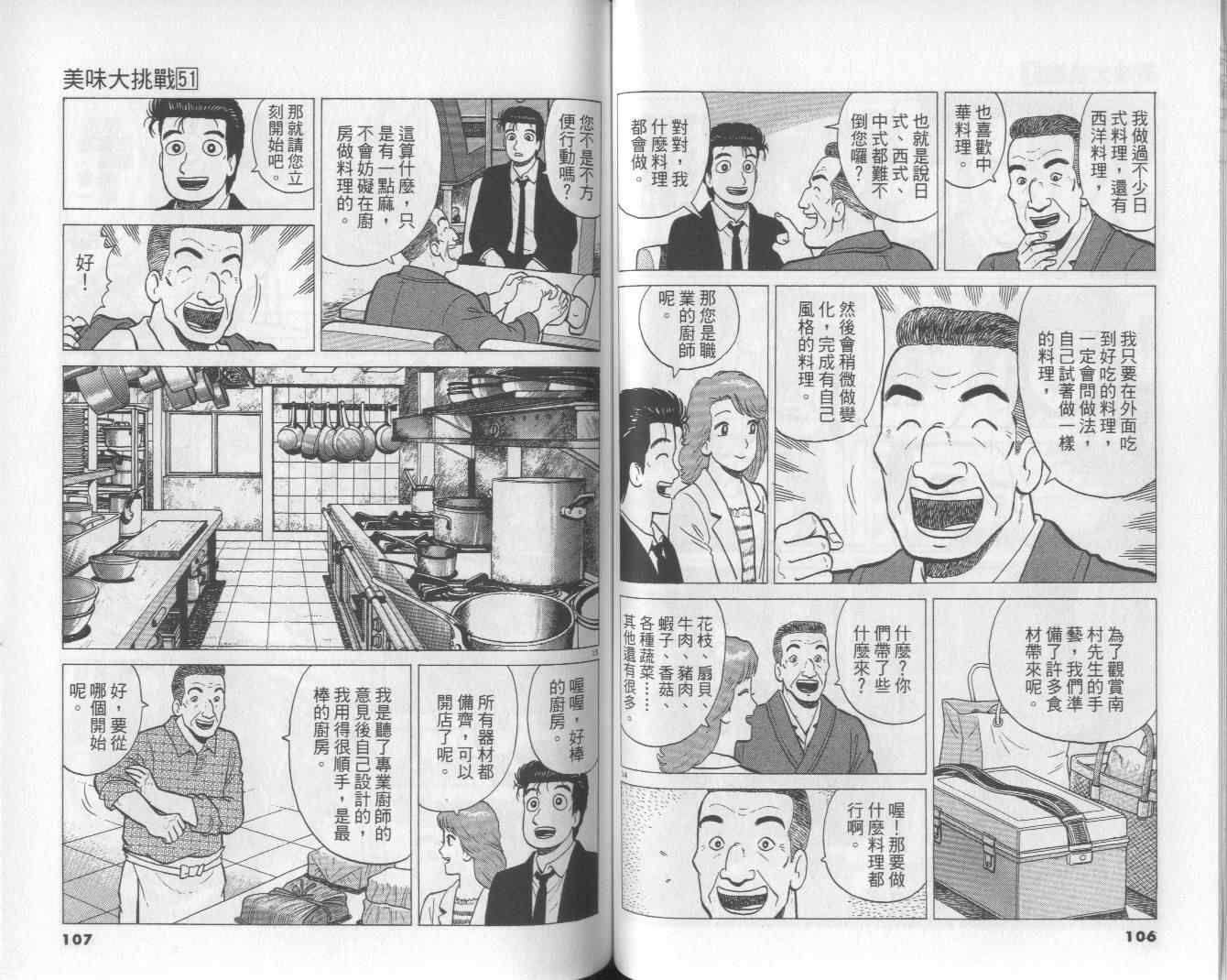 《美味大挑战》漫画最新章节第51卷免费下拉式在线观看章节第【55】张图片