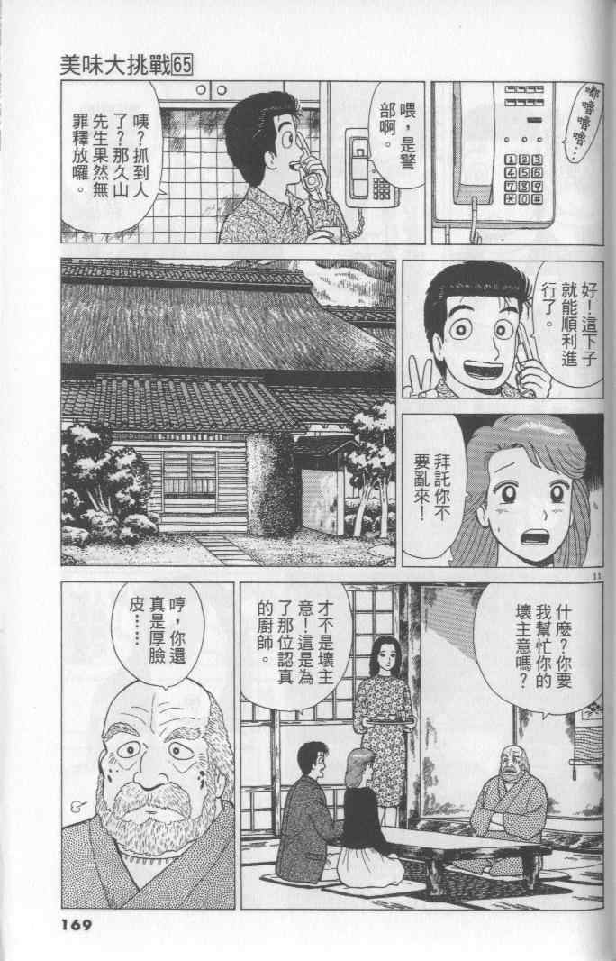 《美味大挑战》漫画最新章节第65卷免费下拉式在线观看章节第【169】张图片