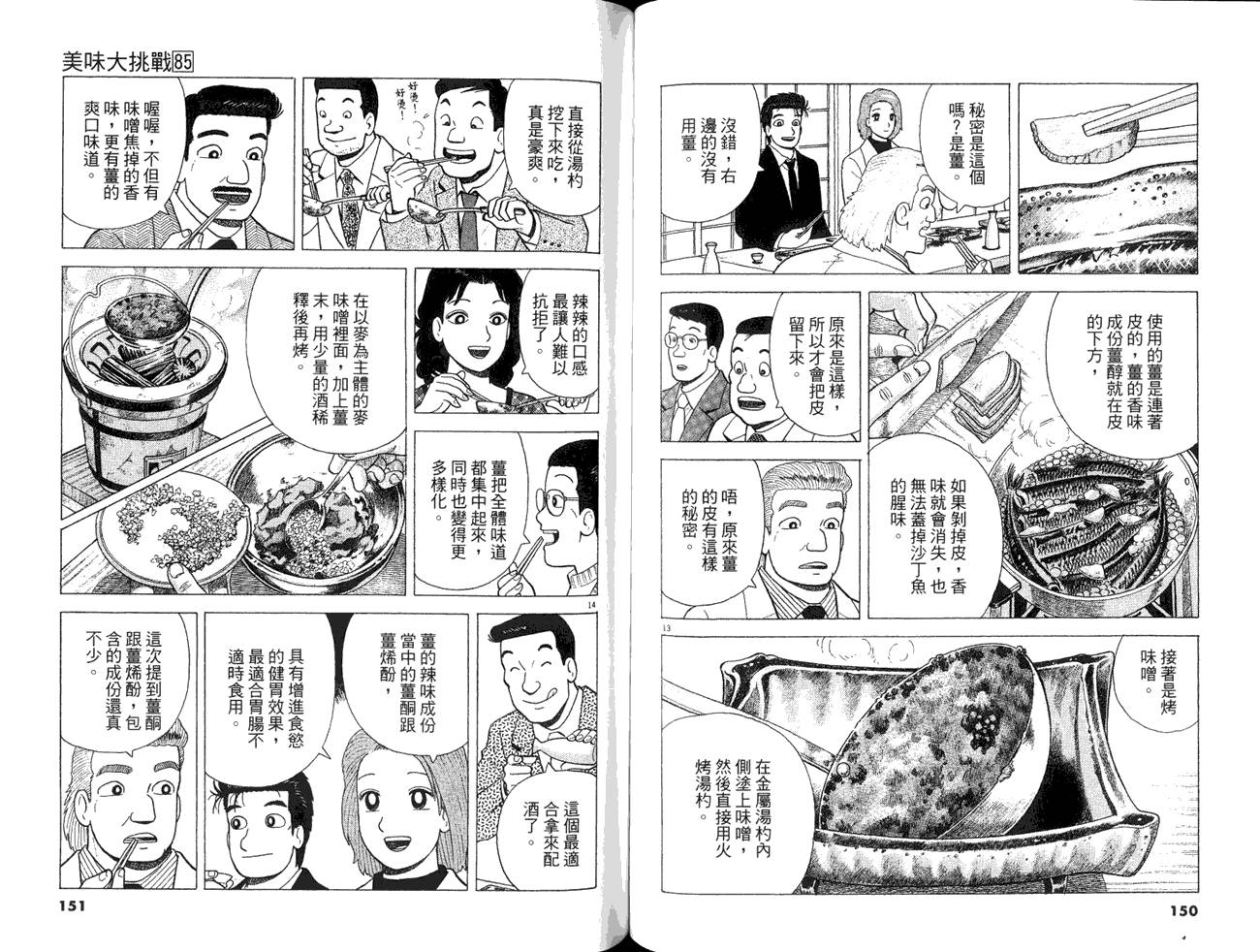 《美味大挑战》漫画最新章节第85卷免费下拉式在线观看章节第【77】张图片