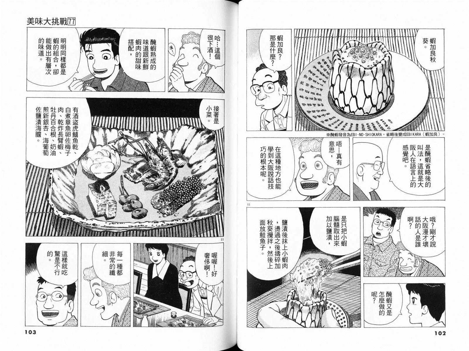 《美味大挑战》漫画最新章节第77卷免费下拉式在线观看章节第【53】张图片