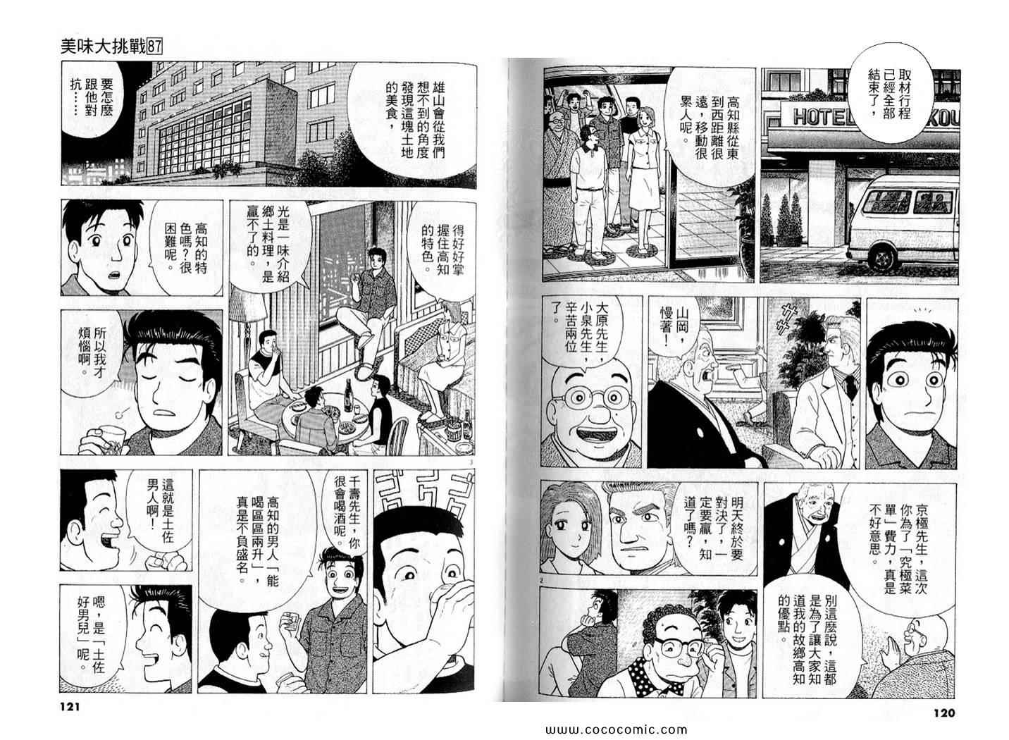 《美味大挑战》漫画最新章节第87卷免费下拉式在线观看章节第【62】张图片