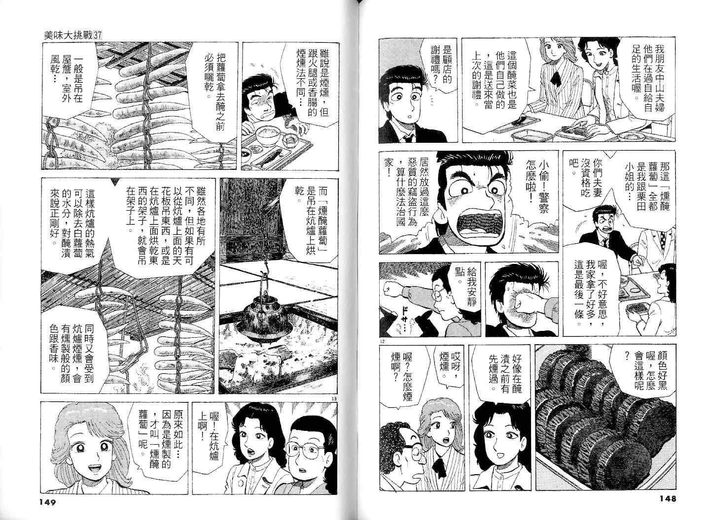 《美味大挑战》漫画最新章节第37卷免费下拉式在线观看章节第【76】张图片