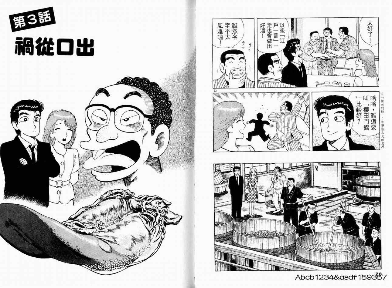 《美味大挑战》漫画最新章节第19卷免费下拉式在线观看章节第【37】张图片