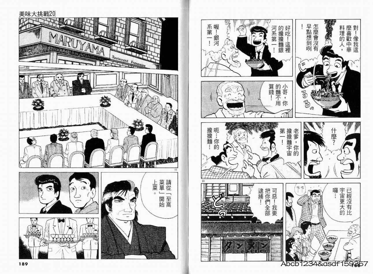 《美味大挑战》漫画最新章节第20卷免费下拉式在线观看章节第【96】张图片