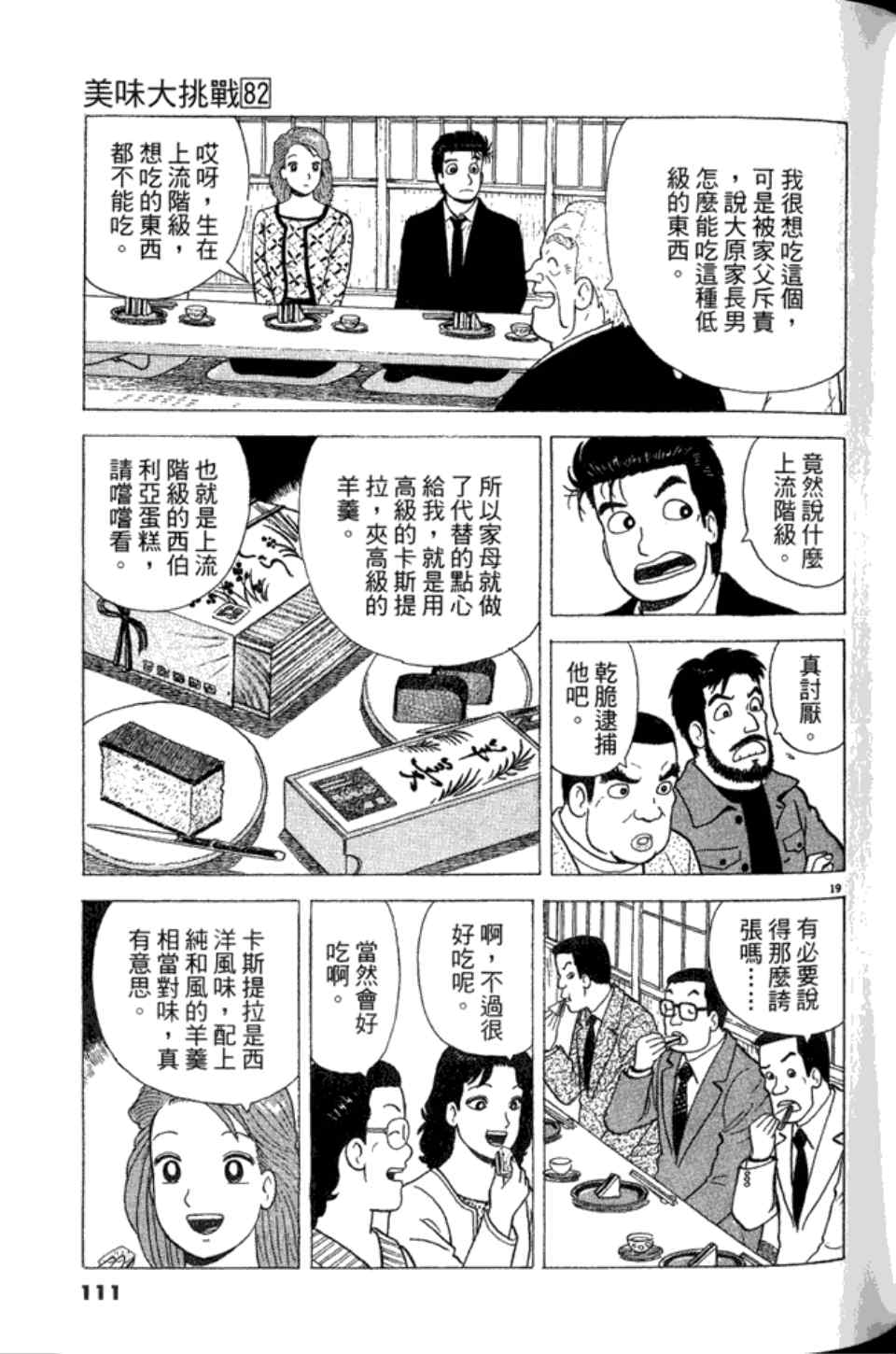 《美味大挑战》漫画最新章节第82卷免费下拉式在线观看章节第【111】张图片