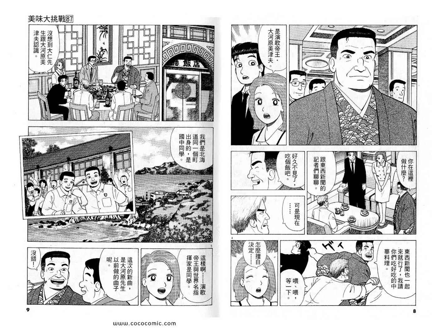 《美味大挑战》漫画最新章节第87卷免费下拉式在线观看章节第【5】张图片