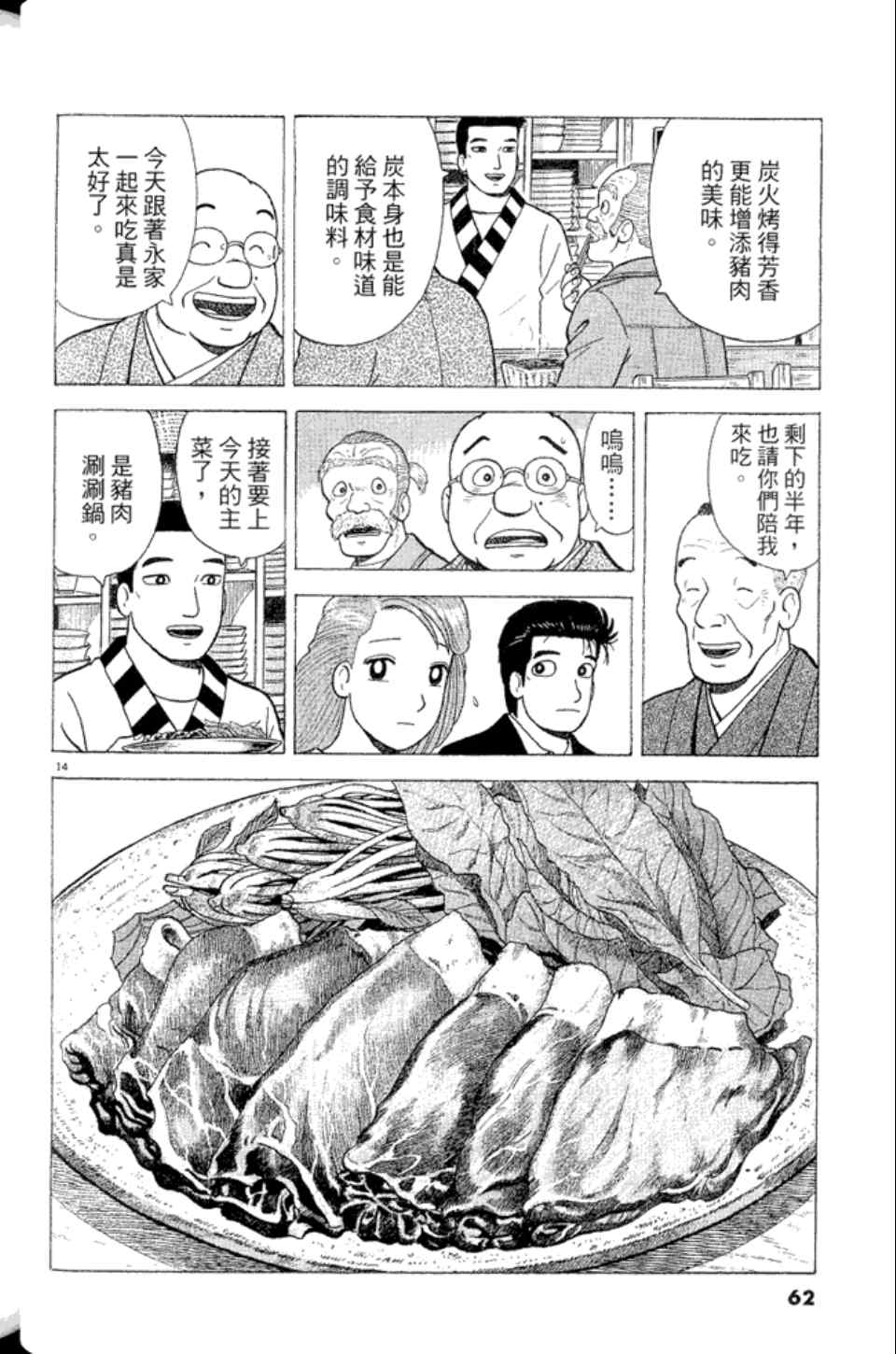 《美味大挑战》漫画最新章节第83卷免费下拉式在线观看章节第【62】张图片