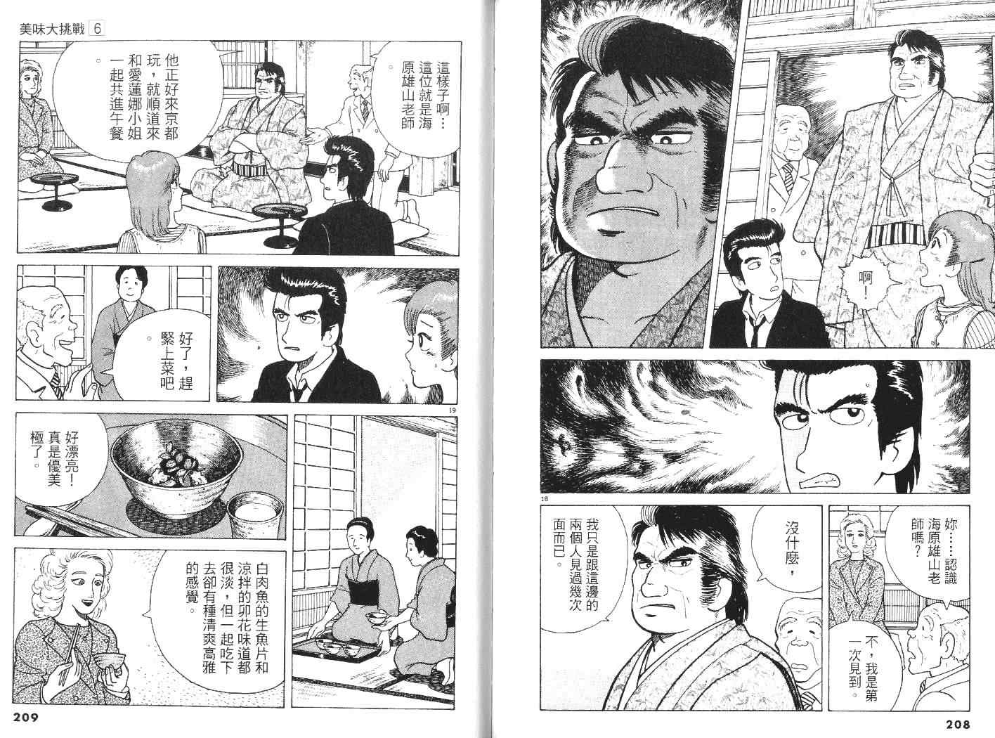 《美味大挑战》漫画最新章节第6卷免费下拉式在线观看章节第【107】张图片