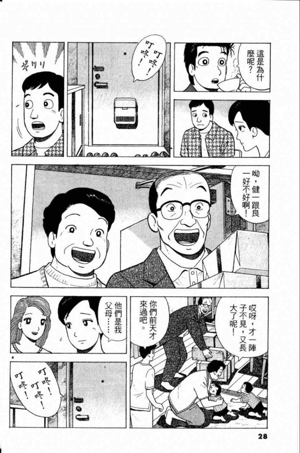 《美味大挑战》漫画最新章节第81卷免费下拉式在线观看章节第【28】张图片