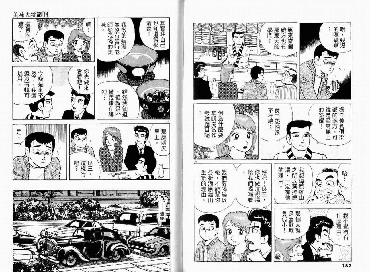 《美味大挑战》漫画最新章节第14卷免费下拉式在线观看章节第【93】张图片