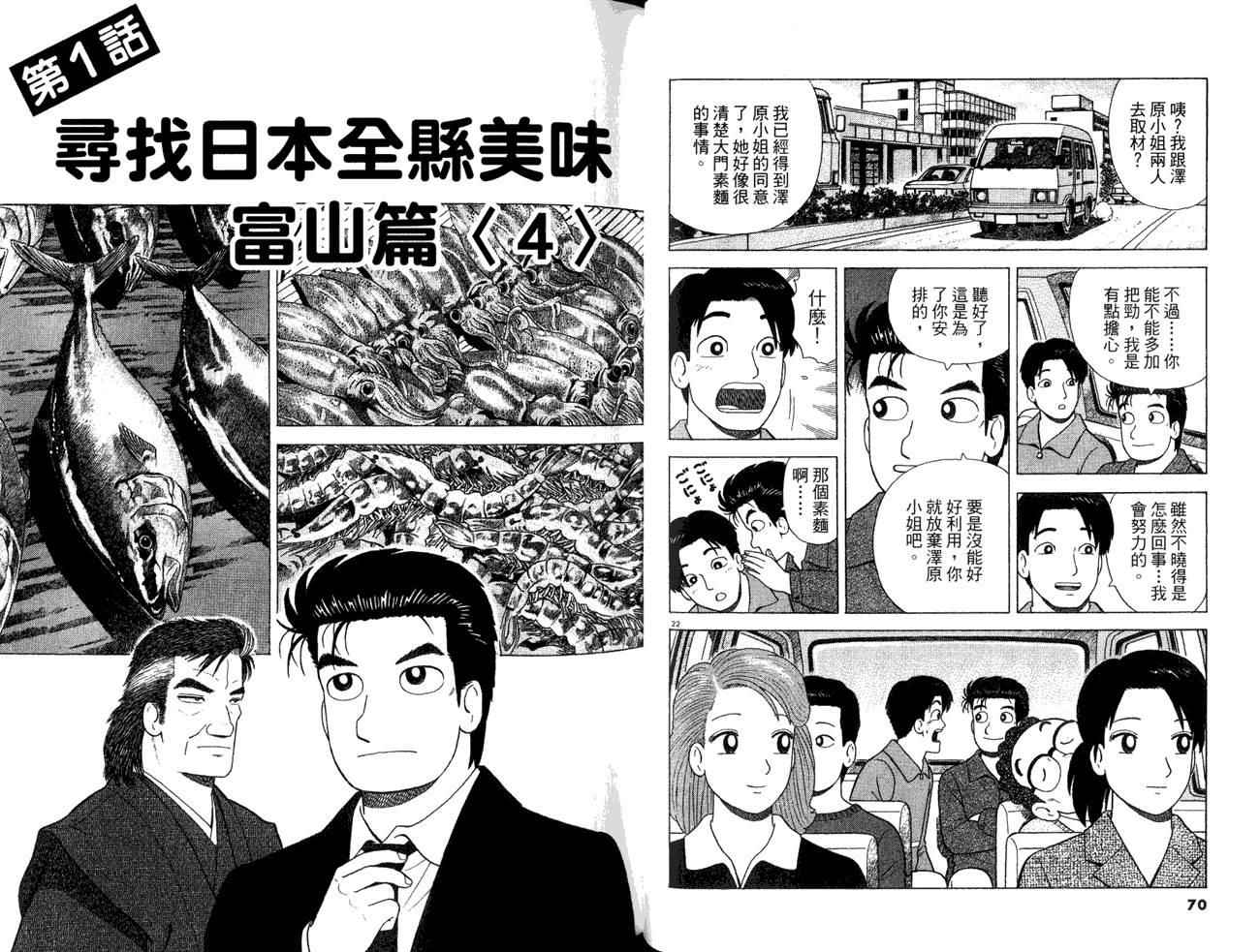 《美味大挑战》漫画最新章节第84卷免费下拉式在线观看章节第【37】张图片