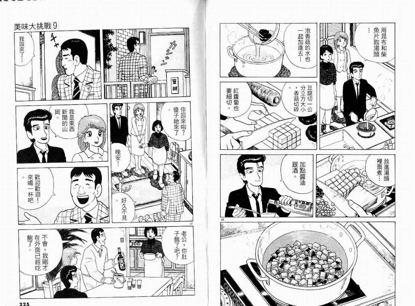 《美味大挑战》漫画最新章节第9卷免费下拉式在线观看章节第【114】张图片