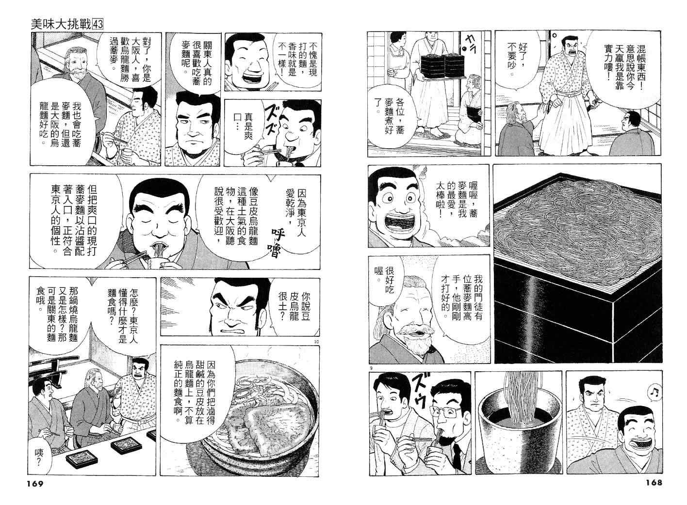 《美味大挑战》漫画最新章节第43卷免费下拉式在线观看章节第【85】张图片