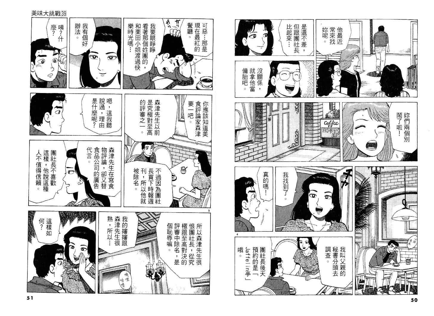 《美味大挑战》漫画最新章节第39卷免费下拉式在线观看章节第【26】张图片