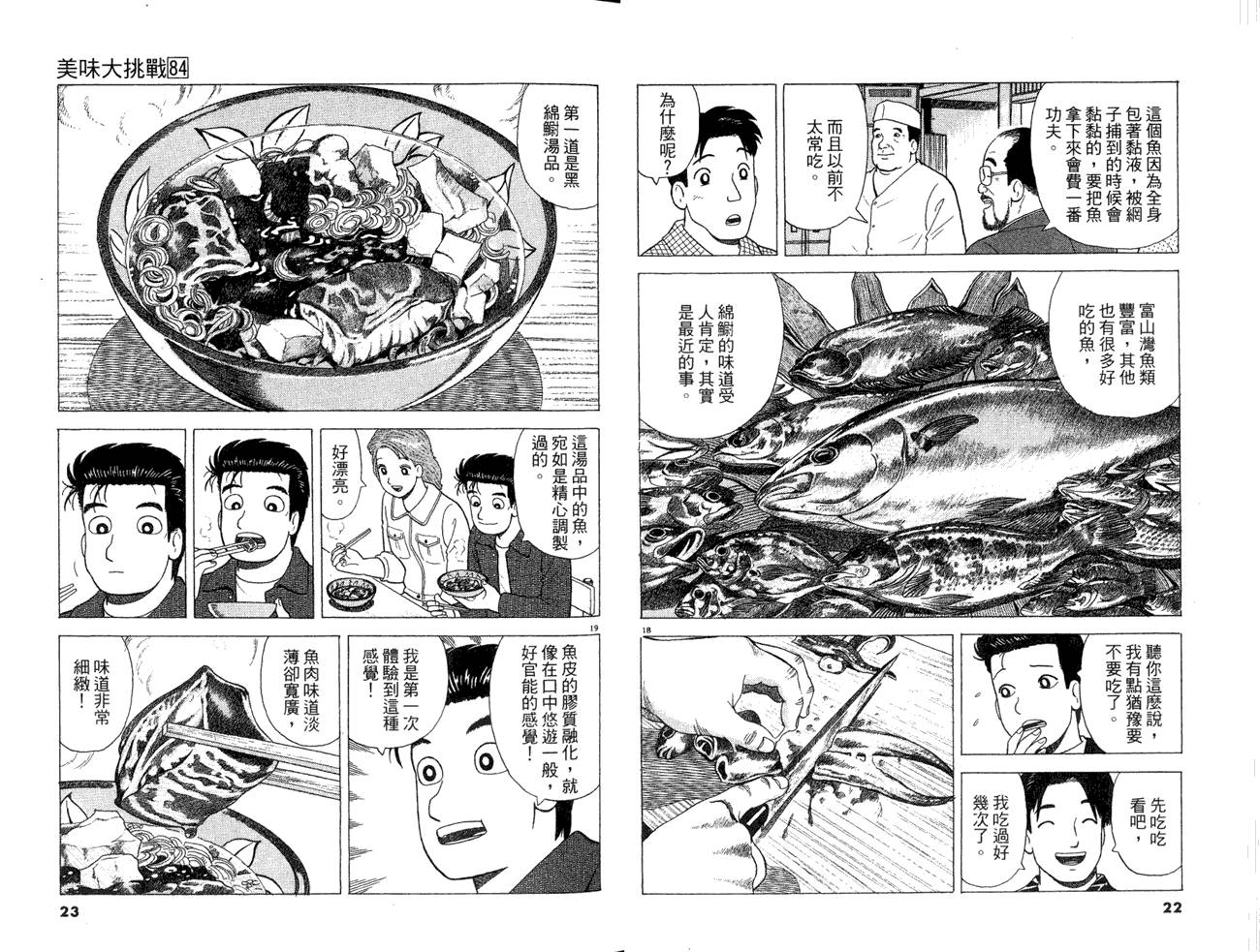 《美味大挑战》漫画最新章节第84卷免费下拉式在线观看章节第【13】张图片